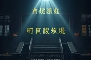 星轨观测站长曝光画面，夜空划过一道光带